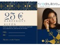 Darčekový kupón na okuliare v hodnote 25€